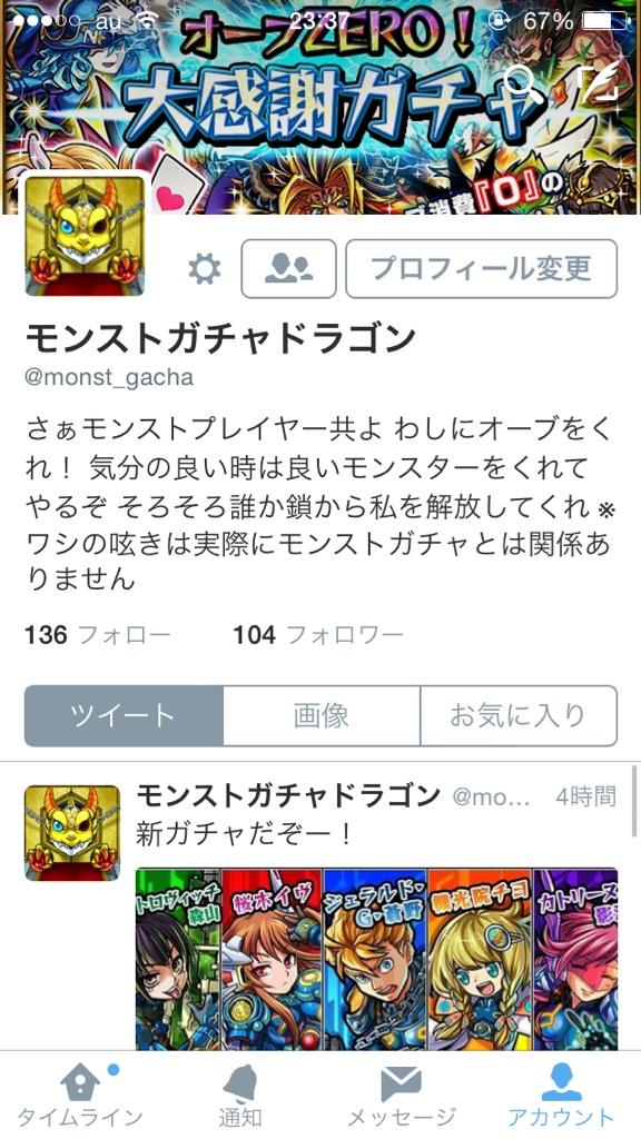 モンストガチャドラゴン Monst Gacha Twitter