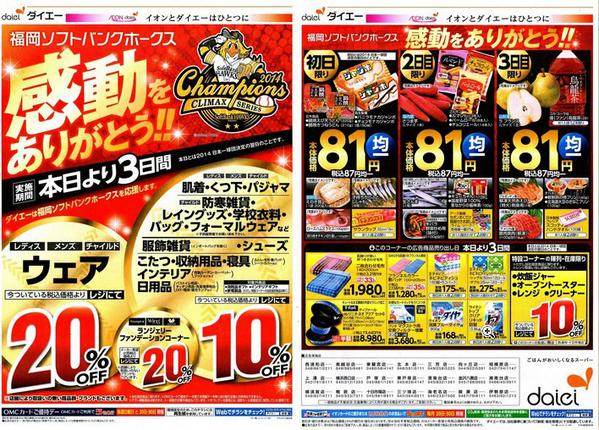まんぼう No Twitter ソフトバンクホークスが優勝すると 元スポンサーだったダイエーも優勝セールやる件 Http T Co 9iz04qbmgq まんぼう No Twitter ソフトバンクホークスが優勝すると 元スポンサーだったダイエーも優勝セールやる件 Http T Co 9iz04qbmgq