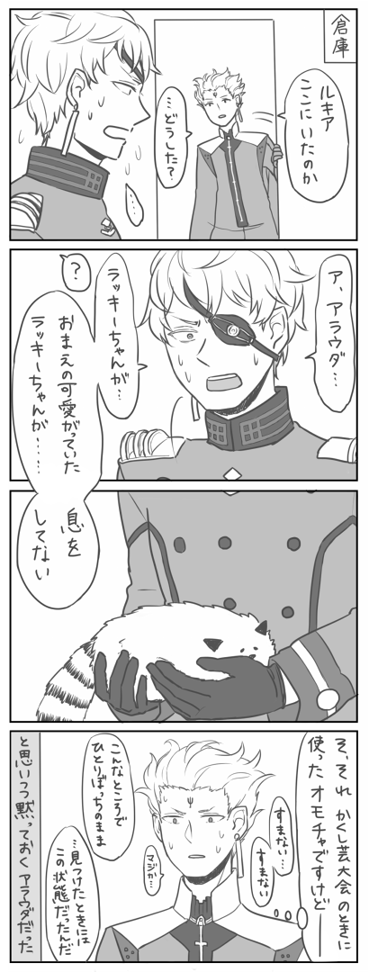 総統とアラウダくんとラッキーちゃん 