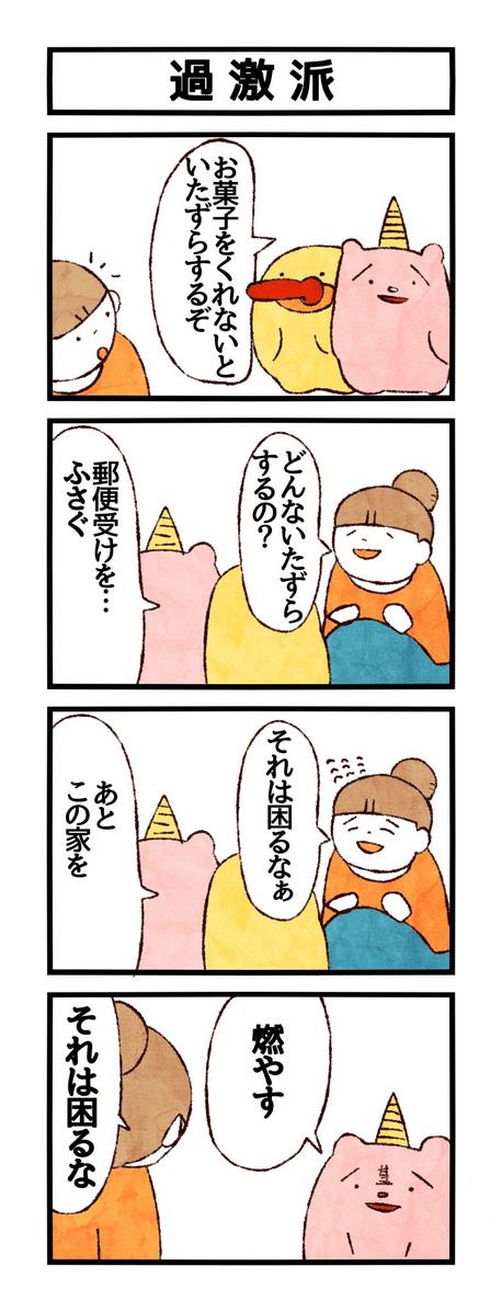 未だにハロウィンが なにをするの日なのかわかってない。
#ユメミルゆめみ4コマ
#LINEスタンプ 