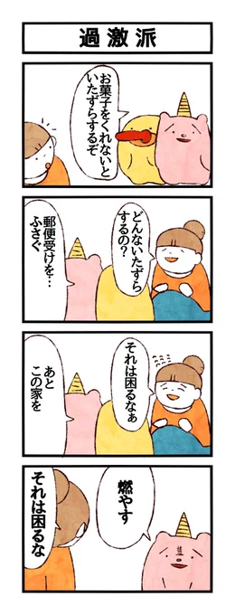 未だにハロウィンが なにをするの日なのかわかってない。
#ユメミルゆめみ4コマ
#LINEスタンプ 