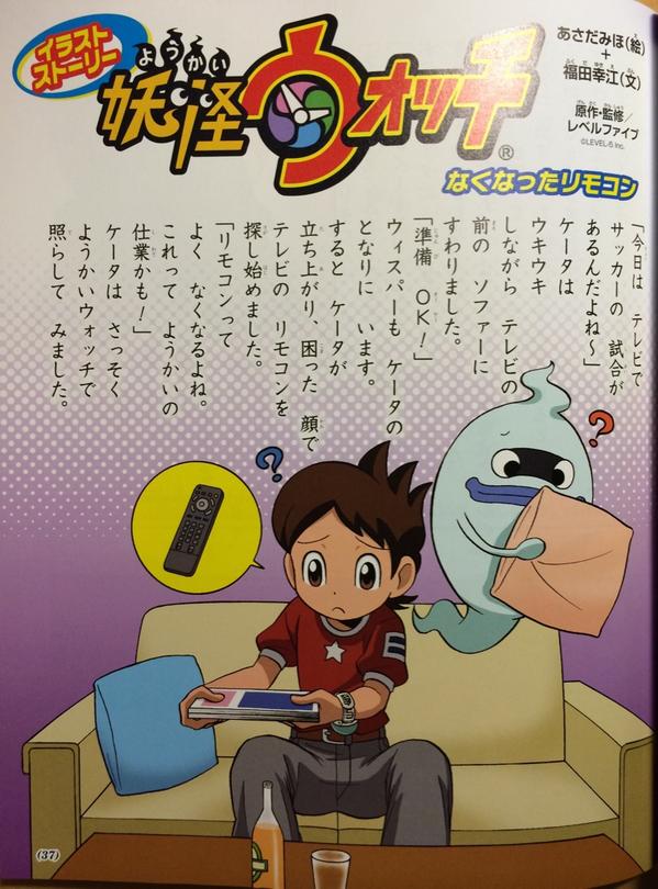 あさだみほ No Twitter そうだ小学二年生12月号発売中です イラストストーリー妖怪ウォッチはリモコンかくしのお話 遊びページ頑張りましたwよろしくお願い致します Http T Co O2paqdquvy