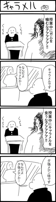TKSYさん(@qdinibp)から頂いたお題「キャラメル」で描いた4コマです 
