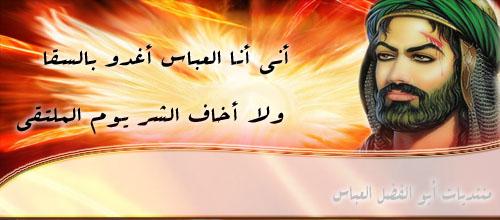 السلام على قطيع الكفين وحامل لواء الحسين ٲبي الفضل العباس