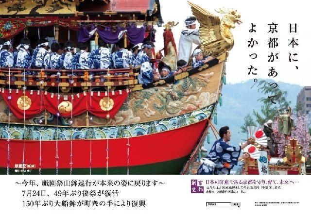 日本に、京都があってよかった。」のポスターを観て、僕は少し昔のCMを