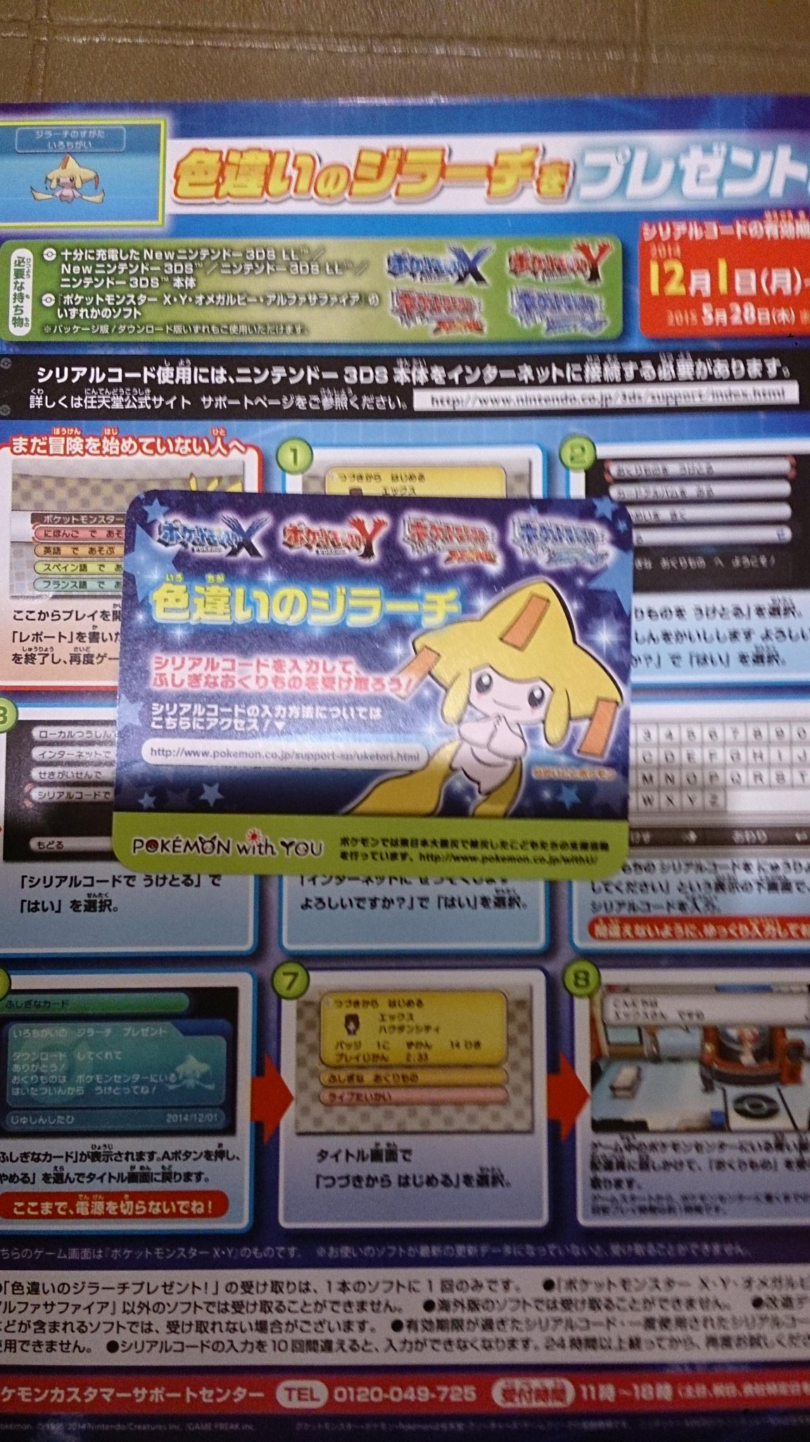 てなグッズや ポケットモンスター X 配布ポケモン 携帯用ゲームソフト Www Tempodebrincar Com Br