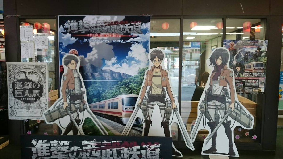 【グランドフィナーレ】11時よりイベント開催しております！ 西武秩父駅前に臨時調査ポイントを設置しておりますので、ぜひお越しください！！#進撃の西武鉄道