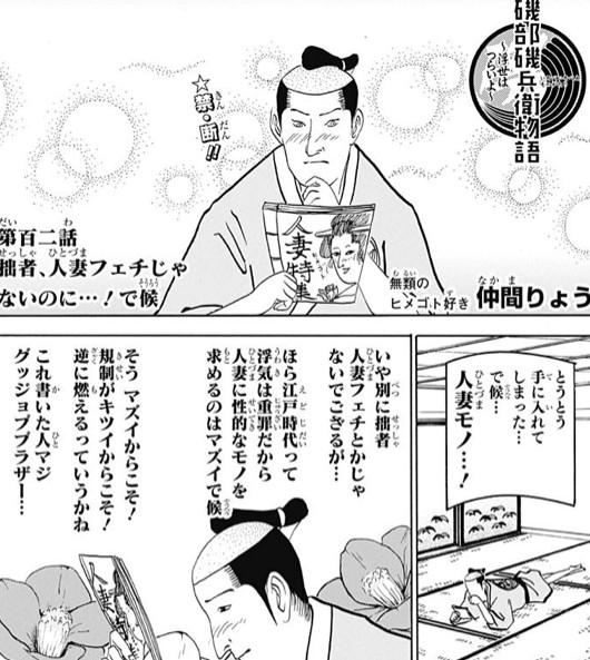 磯部磯兵衛物語 浮世はつらいよ 公式 注意喚起 ジャンプ49号は本日土曜日発売 磯兵衛には忍者登場 Narutoの最終回の号に合わせるのはさすがに気がひけたので 今週にしました というか 人妻ものの春画の話なので 恥ずかしすぎて Http