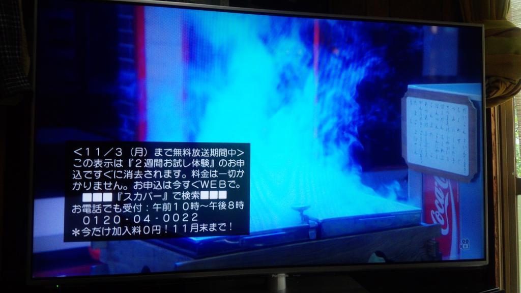 たかの り スカパー無料放送中 なのに このテロップ消すために お試し 体験 申し込みしなければならん そんなやつはおらん こういうちょっとしたところの配慮がほしい スカパー 無料放送中 Http T Co 9tooqmixfc