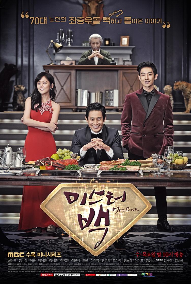 [미스터 백] *11월 5일(수) 밤 10시 첫 방송* 미스터 백 포스터 공개! *,* #신하균 #장나라 #이준 #박예진 #정석원 이 펼치는 초강력 로맨스♥ 기대해주세...