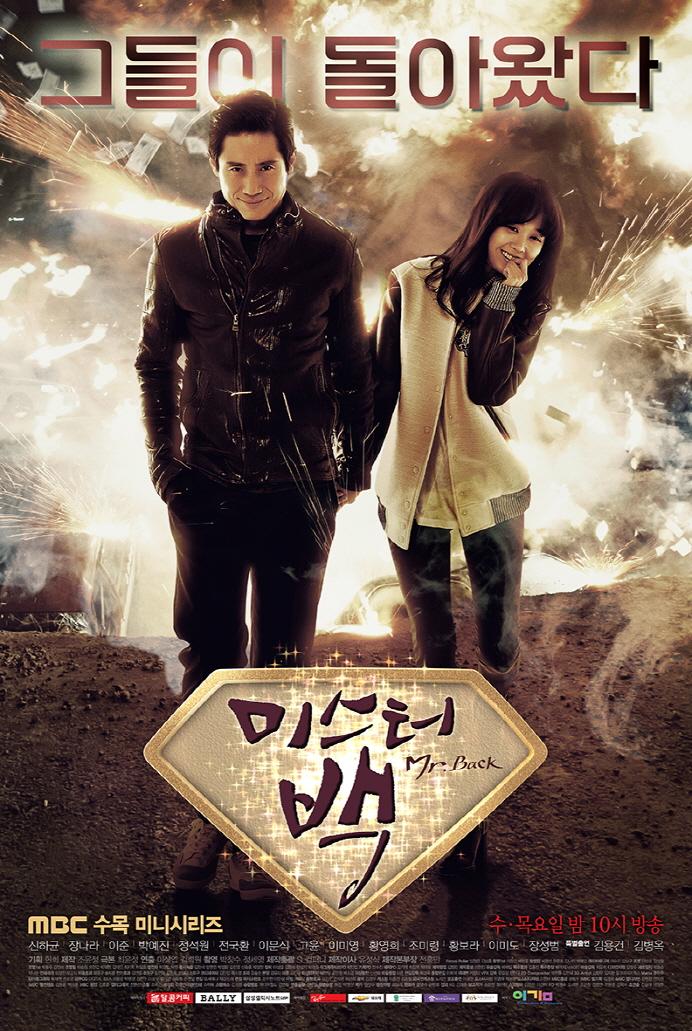 [미스터 백] *11월 5일(수) 밤 10시 첫 방송* 미스터 백 포스터 공개! *,* #신하균 #장나라 #이준 #박예진 #정석원 이 펼치는 초강력 로맨스♥ 기대해주세...