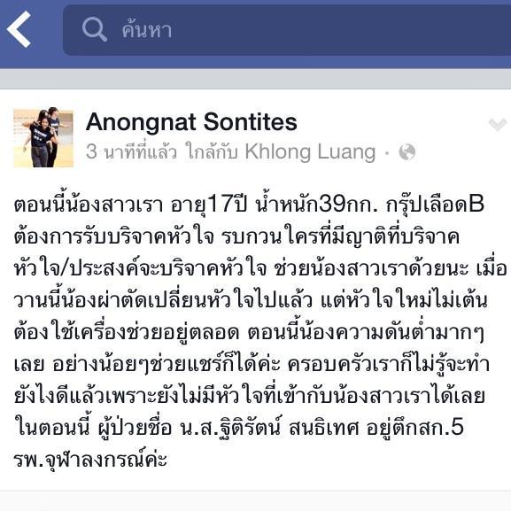 <a href="/ToptapPlaych/">ณภัทร โชคจินดาชัย</a> [Plz RT] ช่วยหน่อยนะคะ น้องสาวของน้องในคณะค่ะ ใครสามารถช่วยเหลือได้รบกวนด้วยนะคะ