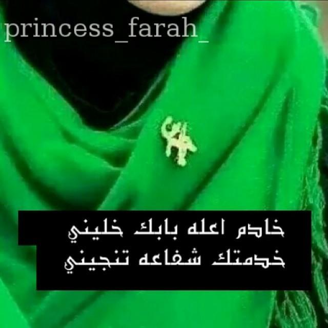 خِـأّدٍمً أّعٌلَةّ بًأّبًکْ خِـلَيِّنِيِّ   
خِـدٍمًتٌـکْ شُـفُـأّعٌهّـ تٌـنِجّـيِّنِيِّ