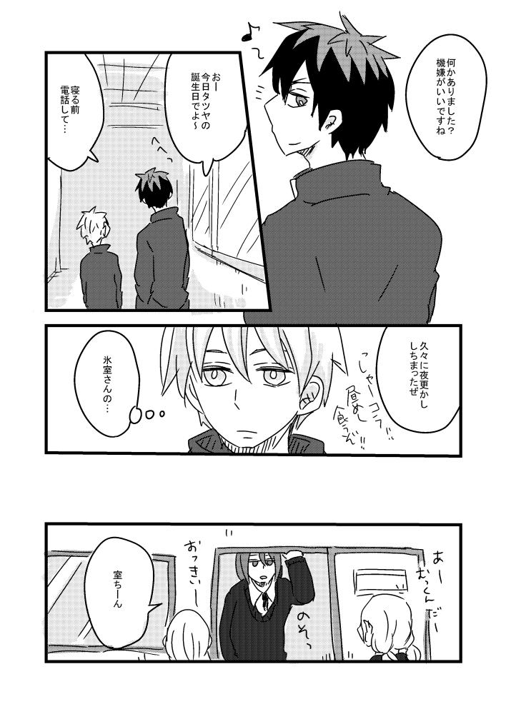 陽泉サンド
めちゃくちゃ適当マンガ
むっくんVS室ちんにしたかったけど…氷黒優勢…^o^ 
