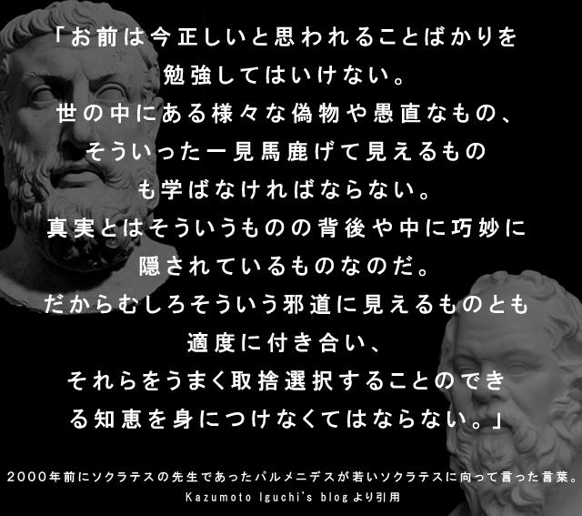 Prometheus 2000年前にソクラテスの先生であったパルメニデスが若いソクラテスに向って言った言葉 今の日本人に最も必要な助言ですな T Co Psnbyfzhio Prometheus 2000年前にソクラテスの先生であったパルメニデスが若いソクラテスに向って言った言葉 今の日本人に最も必要な助言ですな T Co Psnbyfzhio