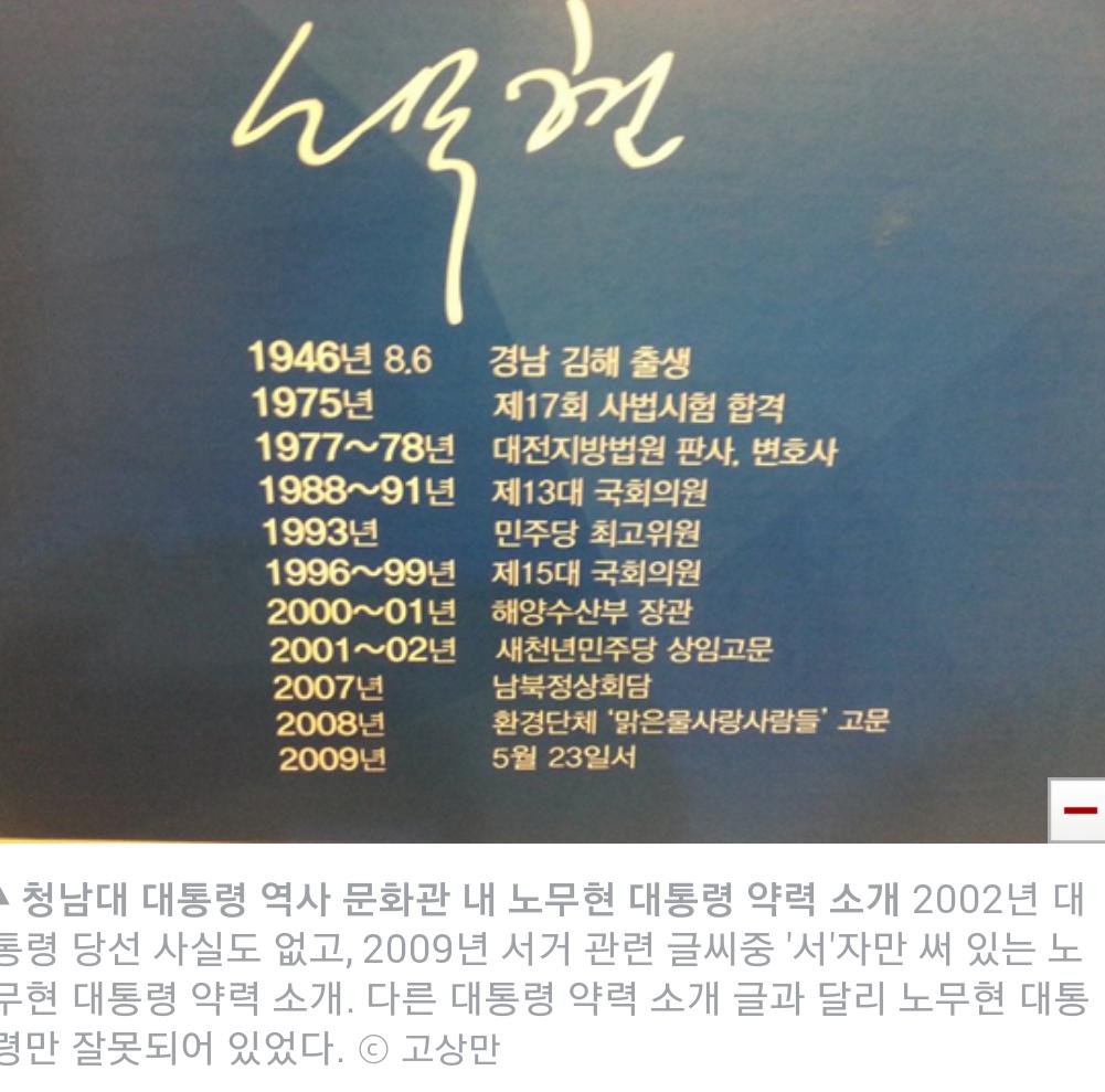 new_exdus's tweet photo. 청남대에서 발견한 '이상한' 노무현 대통령 전시물

http://t.co/qU9oZZREYC #도화선 http://t.co/rvM4PvAkbD