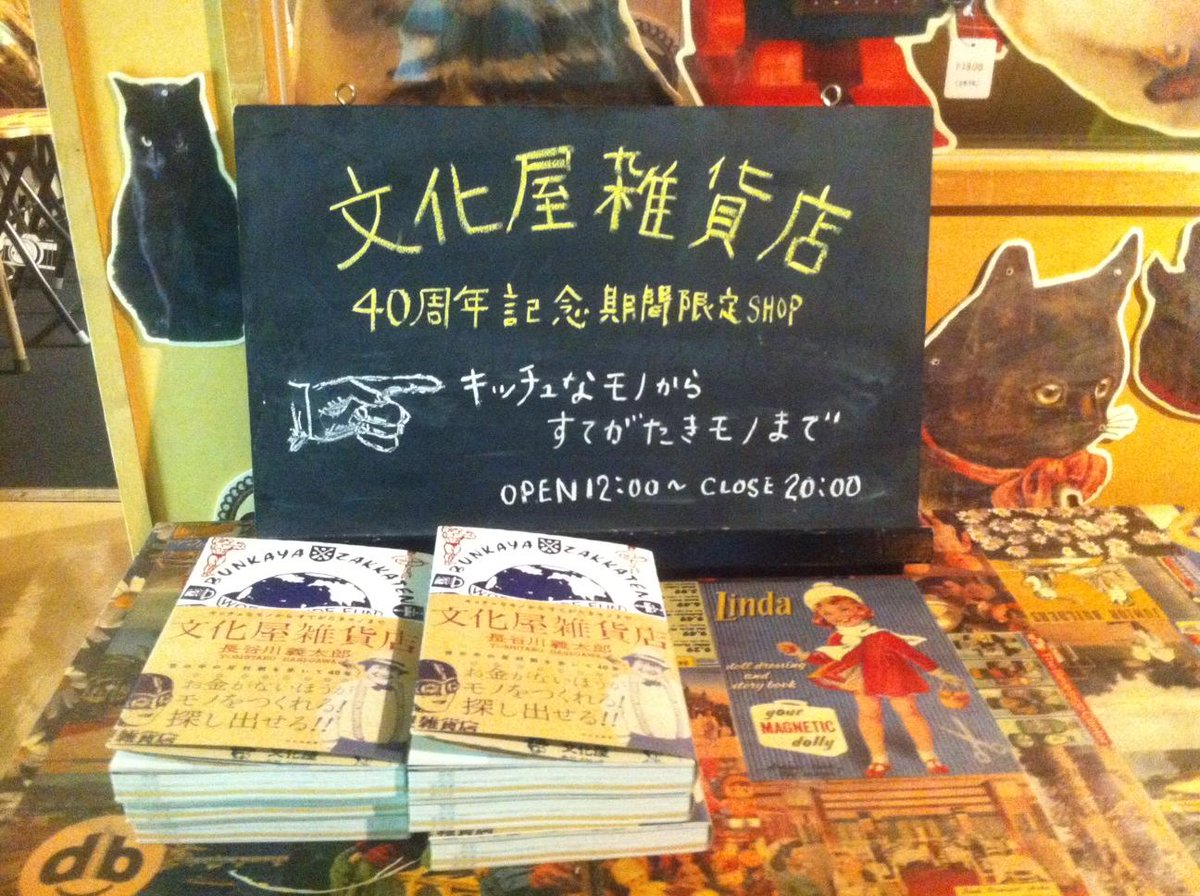 長谷川義太郎 文化屋雑貨店 Sumally サマリー