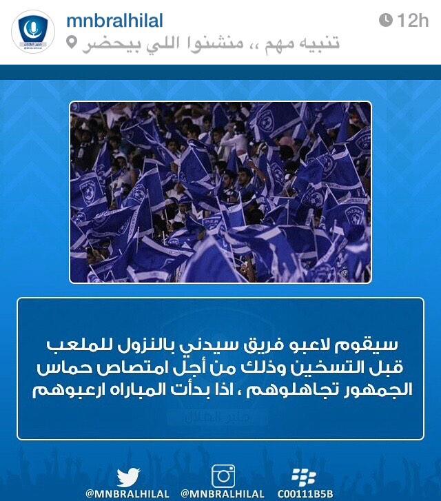 mshari_ibrahim's tweet photo. #الهلال #الهلال_يمثلنا  #الآسيوية_زرقاء_هلالية #الهلال_سيدني http://t.co/2fq20zB3rm