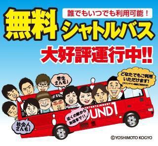 ラウンドワン京都伏見店 シャトルバス運行中 シャトルバスの運行時間が以前に比べて伸びています これで今までよりも長く遊べます ラウワン 伏見 バス Http T Co Lhi1yi4z61