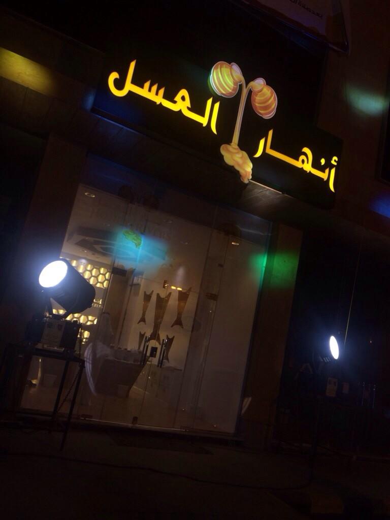 ✨🌹 مجموعة أنهار العسل 🌹✨

💗 متواجدين ل إستقبالگم وخدمتگم 💗
💗 من بعد صلاة العصر الى الساعه 10 💗
💗 في الرياض مخرج ٩ 💗