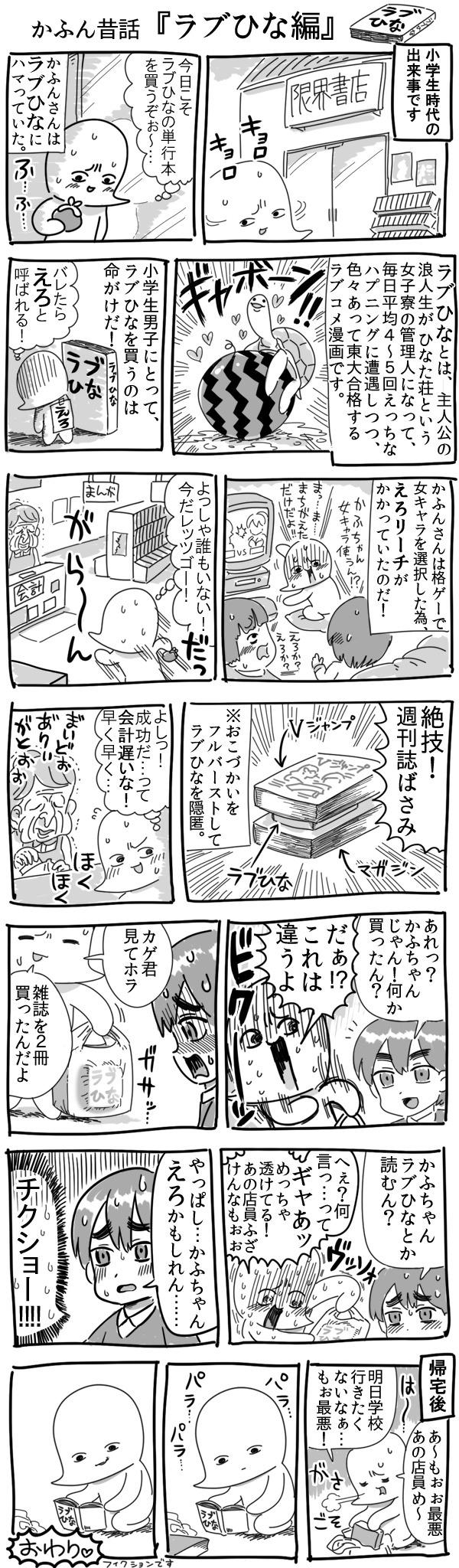 かふん 漫画 かふん昔話 ラブひな編 Http T Co Kfyveqrlw0 Http T Co Ok3mzmopsr