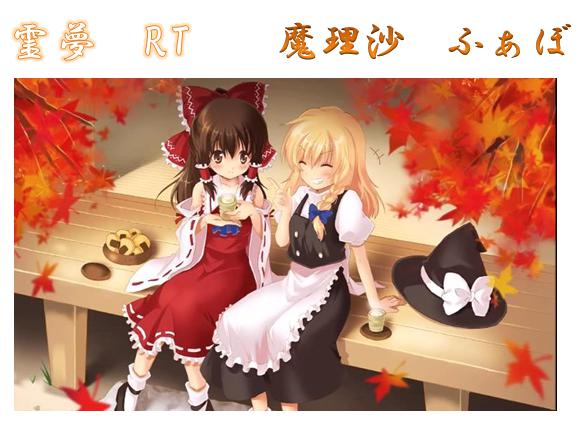 animedotti1's tweet photo. 霊夢と魔理沙どっちが好き？
霊夢→RT
魔理沙→ふぁぼ

東方大好きな人フォロー　https://t.co/NfNz59gWJ4