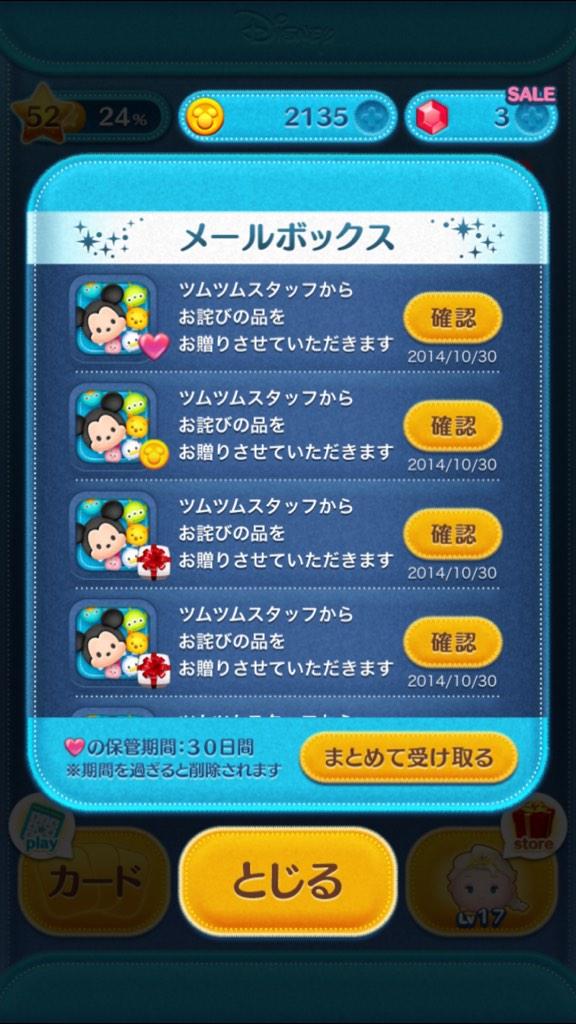 O Xrhsths Sugihashi Sto Twitter ツムツム 不具合のお詫びを たくさんもらいました ちなみに中身は サンタジャックツム かぼちゃミッキーツム かぼちゃミニーツム プレミアムチケット スキルチケット 30 000コイン 50ハート でした Http T Co