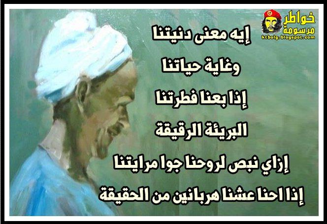 إيه معنى دنيتنا وغاية حياتنا إذا بعنا فطرتنا البريئة