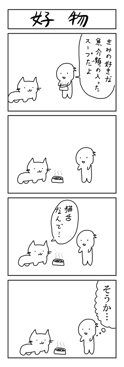 好物の4コマ #1h4d 