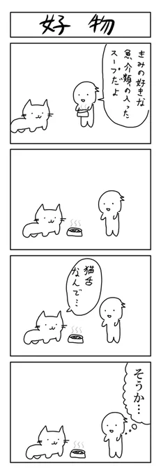 好物の4コマ #1h4d 
