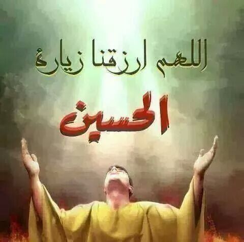 HDiidido's tweet photo. اللهم ارزقا زياره الحسين http://t.co/HxVQXva6BC