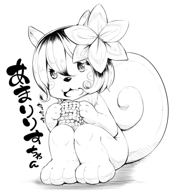 リスのマスコットを考えてみました。 