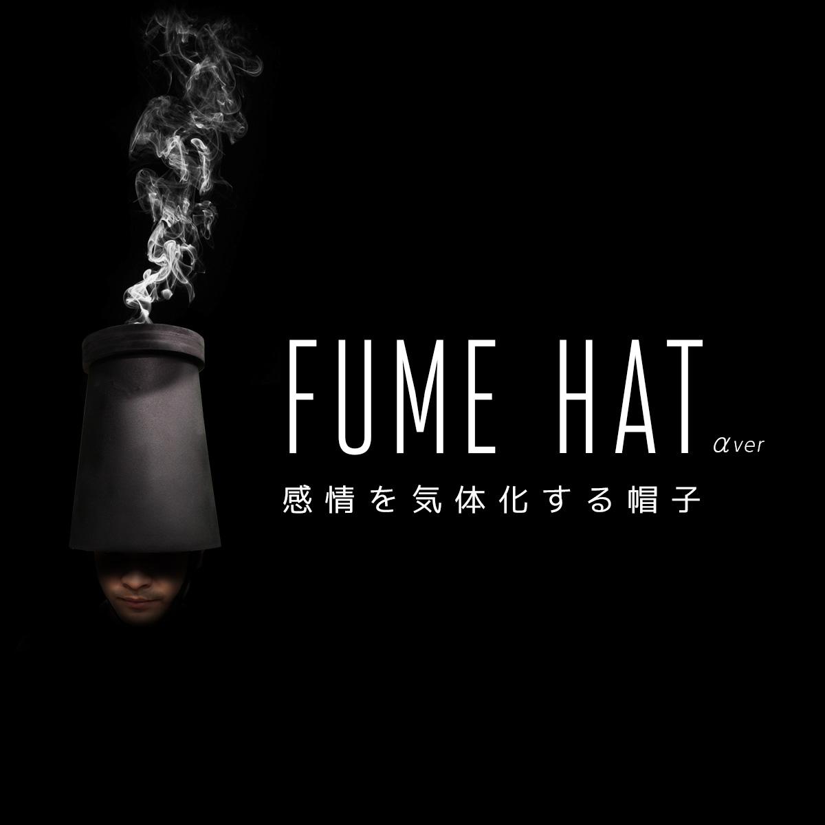 佐藤ねじ ブルーパドル 作品 つくりました 感情を気体化する帽子 Fume Hat 怒ったり 泣いたり 感動したり 感情が高まると 頭から煙が出ます Http T Co Vowrkttage Http T Co Qrg0vuiqle