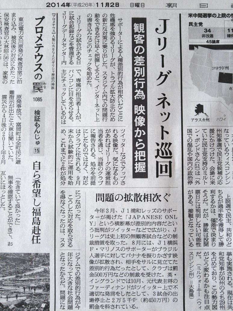 reds1115's tweet image. Jリーグ ネット巡回【観客の差別行為 画像から把握】- 11月2日 朝日新聞3面 -