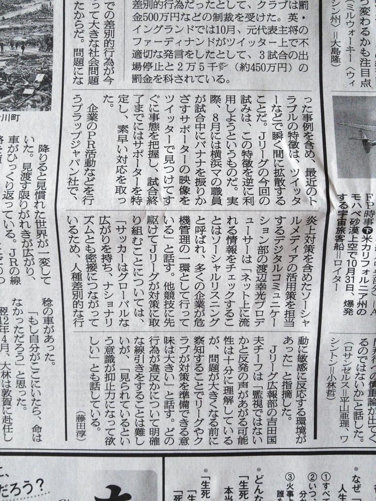 reds1115's tweet image. Jリーグ ネット巡回【観客の差別行為 画像から把握】- 11月2日 朝日新聞3面 -