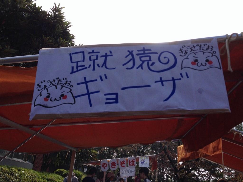 東京薬科大学 蹴猿 Kerizaru Toyaku Twitter