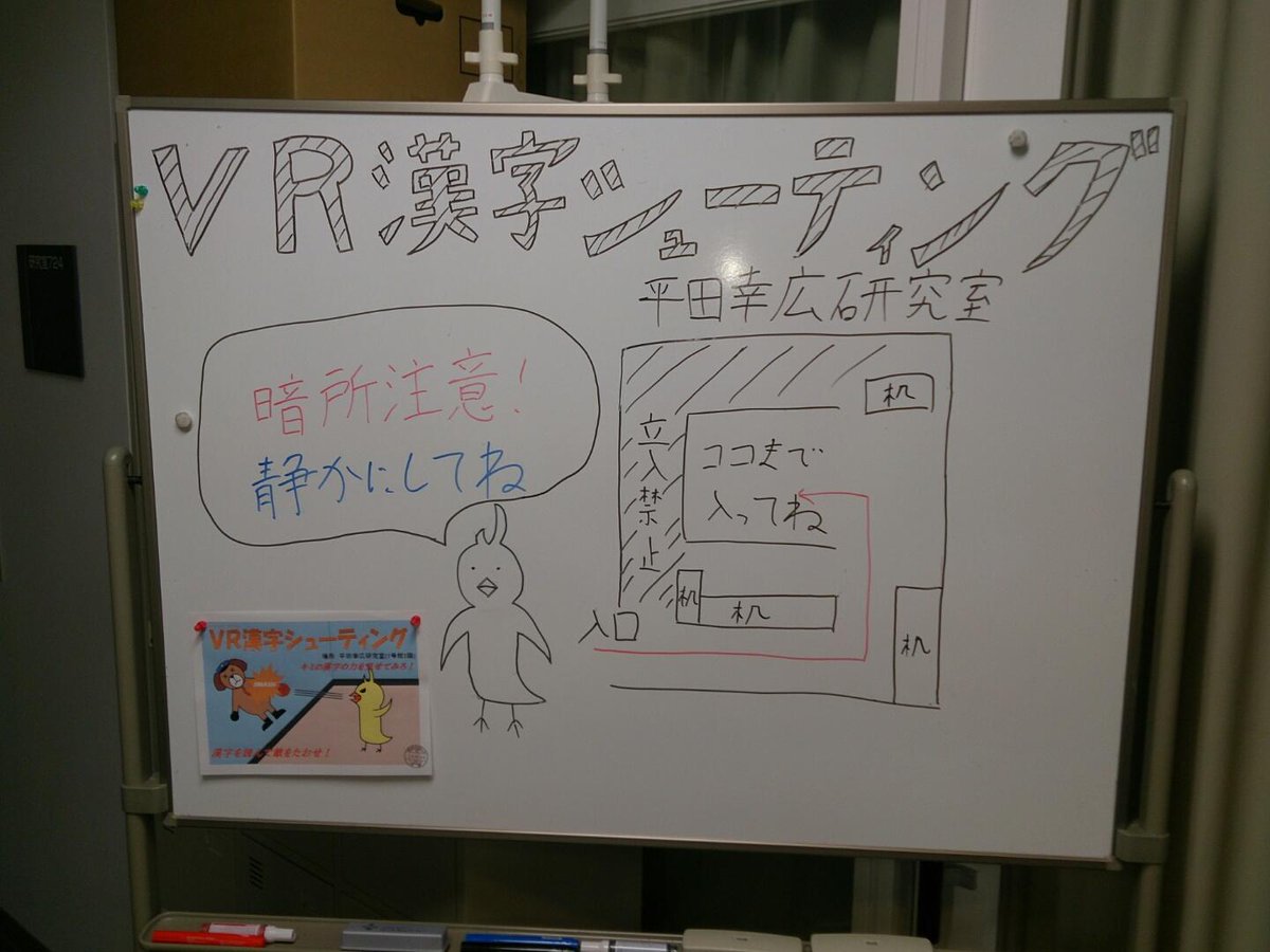 公立諏訪東京理科大学 新風祭 Twitterren 平田幸広研究室 Vr漢字シューティング 結構難易度高いです Http T Co Zcumorcdtu