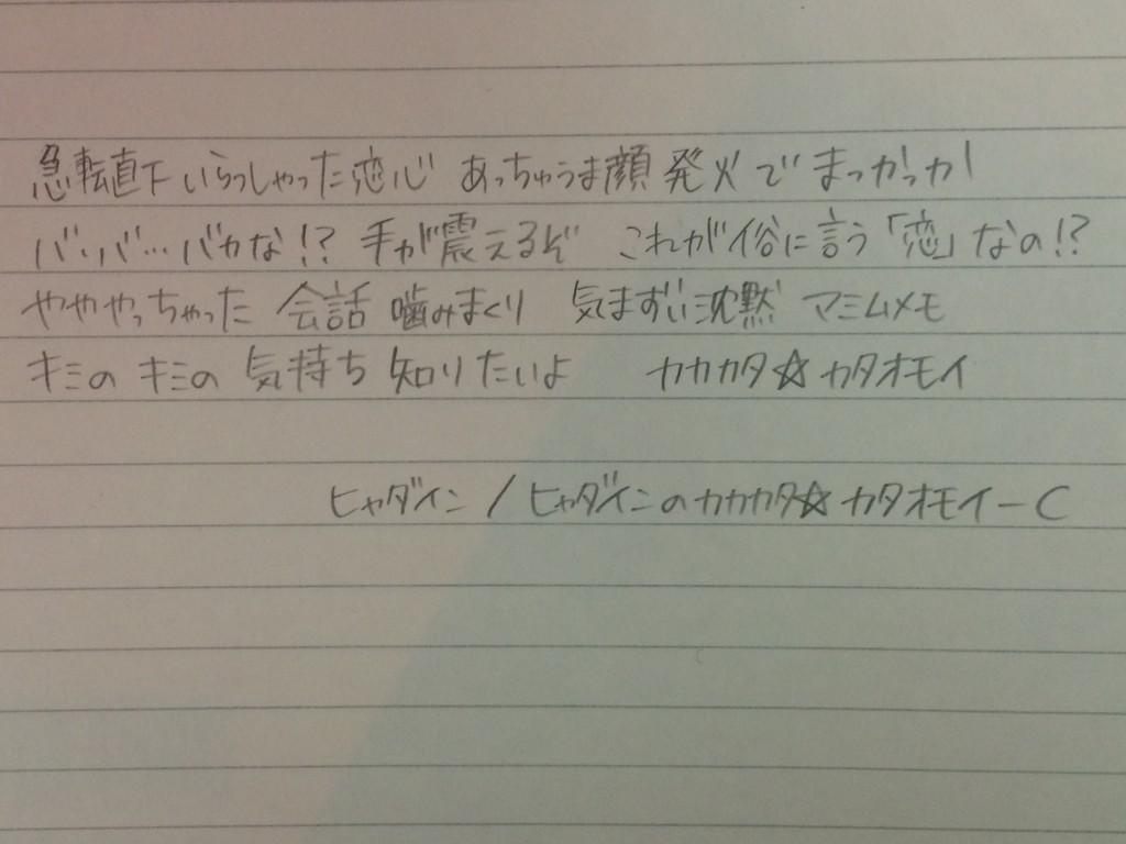 Twitter पर お豆腐 Otouhu 0103 Rtされた数だけ好きな曲の好きな歌詞を手書きで紹介する 高橋ひろ アンバランスなkissをして 愛内里菜 恋はスリル ショック サスペンス ヒャダイン ヒャダインのカカカタ カタオモイ C Http T Co Ot5tuxypoh