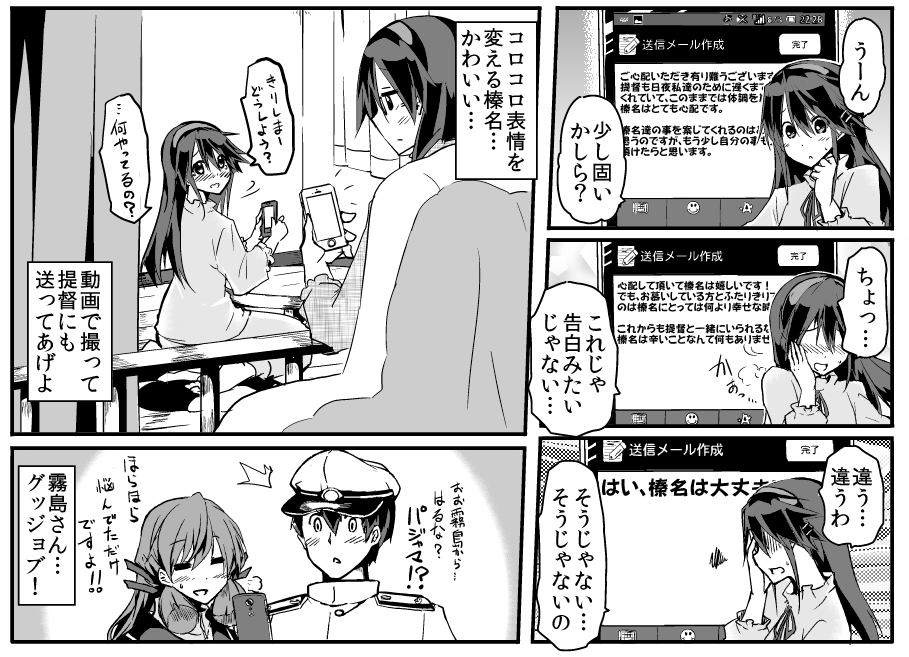 困り果てて同仕様もなくなると霧島に頼る榛名。双子の姉妹だからなんでも話せるのよね。この霧島さんは今となっては出会う以前に榛名をライバル視してたのがアホらしくなってる多分。大事な姉妹なんだからどっちが上とかどうでもいいか、みたいな。 
