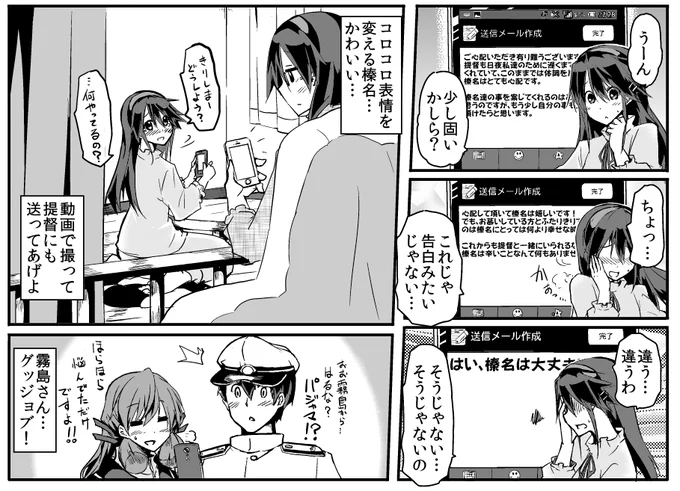 困り果てて同仕様もなくなると霧島に頼る榛名。双子の姉妹だからなんでも話せるのよね。この霧島さんは今となっては出会う以前に榛名をライバル視してたのがアホらしくなってる多分。大事な姉妹なんだからどっちが上とかどうでもいいか、みたいな。 