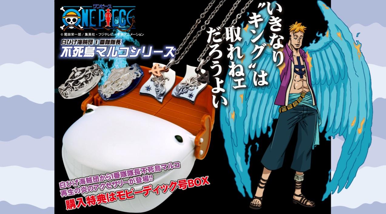One Piece麦わらストア渋谷本店 Pa Twitter アクセサリー いきなり キング は取れねェだろうよい 不死鳥マルコ 再生の炎ペアネックレス 40cm 50cm 12 000円 税 ショーケースにて好評発売中 麦わらストア Onepiece Http T Co Pfybmvniug Twitter