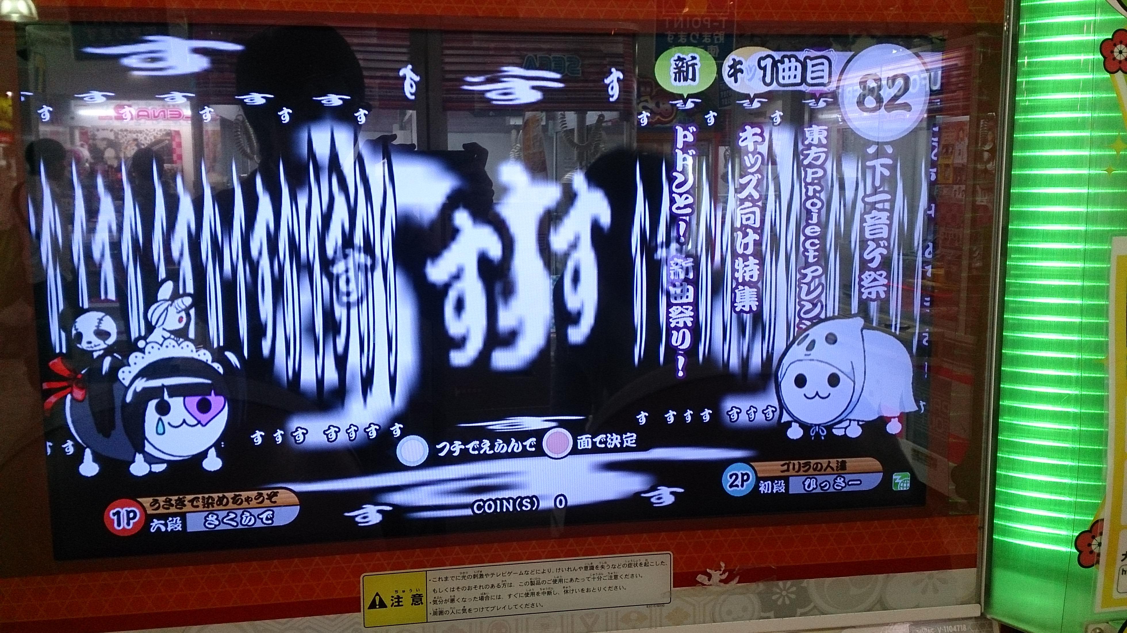 デ作 太鼓の達人がめっちゃ怖いバグり方した Http T Co Q6hjs8qs0q Twitter