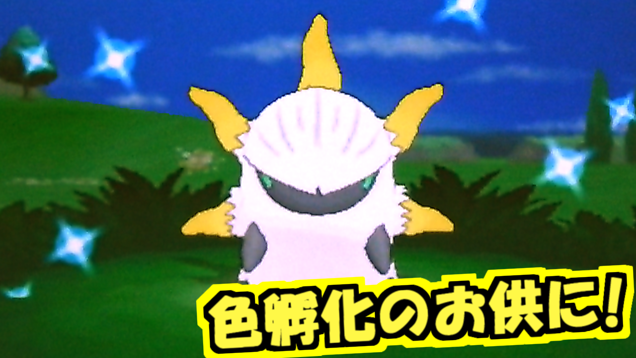 朱鷺 フレンドサファリぶらぶらしてたら出てきた色メラルバ1匹配布 詳しくは動画説明欄にて ポケモンxy 色違いメラルバ プレゼントするよー 国際孵化要員 Http T Co 9o6ue0duhe ポケモン配布 ポケモン配布 Http T Co Vsz5ubmmdl Twitter 朱鷺 フレンドサファリぶらぶらしてたら出てきた色メラルバ1匹配布 詳しくは動画説明欄にて ポケモンxy 色違いメラルバ プレゼントするよー 国際孵化要員 Http T Co 9o6ue0duhe ポケモン配布 ポケモン配布 Http T Co Vsz5ubmmdl Twitter