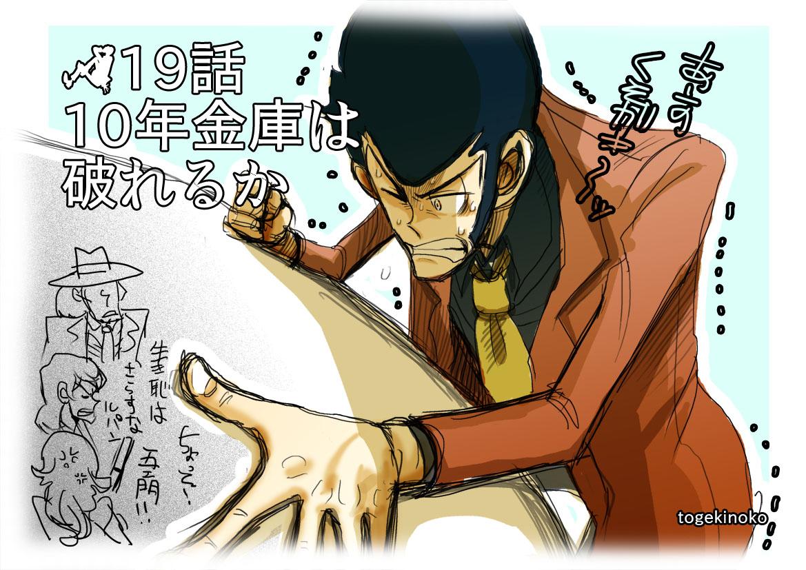 Togekinoko12さんによるルパン三世アニメ二期イラストまとめ Togetter Togekinoko12さんによるルパン三世アニメ二期イラストまとめ Togetter