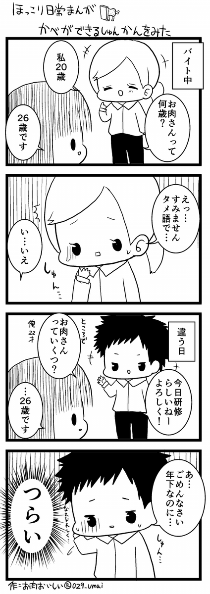 Uzivatel お肉おいしい Na Twitteru もう年齢を偽りたい Http T Co Xzs1pxn34y