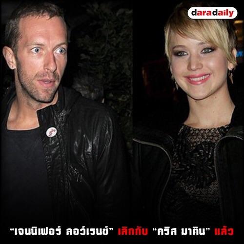 daradaily's tweet photo. "เจนนิเฟอร์ ลอว์เรนซ์" เลิกกับ "คริส มาติน" แล้ว
อ่านต่อ :: http://t.co/kXLPa5C9d4 #internew #daradaily http://t.co/rdWgsoJsl8