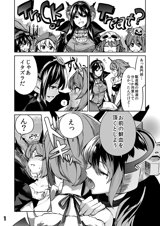 イケメン長門にドキドキ陸奥33/ハロウィン