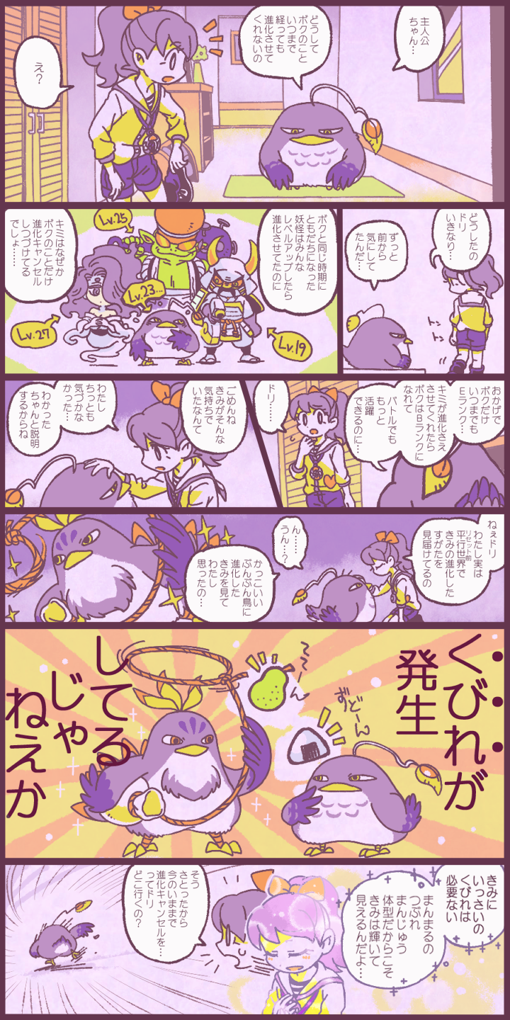 荷糖 No Twitter 妖怪ウォッチ２ ヨコドリのドリのおはなし この後もドリは進化させないままレベル９９までしっかり育てぬきましたのでごあんしんください Http T Co Jnpth0eevd