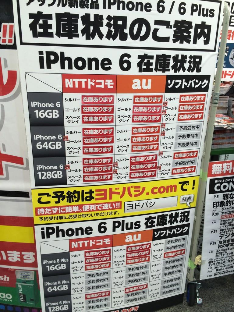 tweet : 【今日買える！】iPhone6、iPhone6Plus在庫アリ情報まとめ - NAVER まとめ