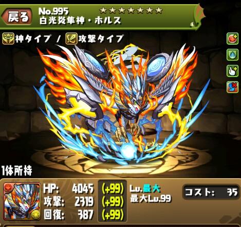 abceef2's tweet image. ホルスが＋297になったー！！！！